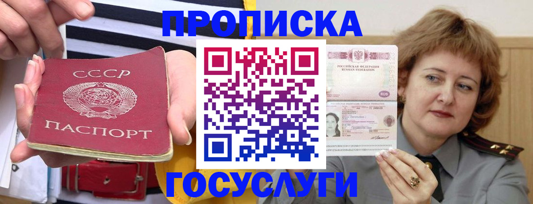 временная прописка в Луховицах