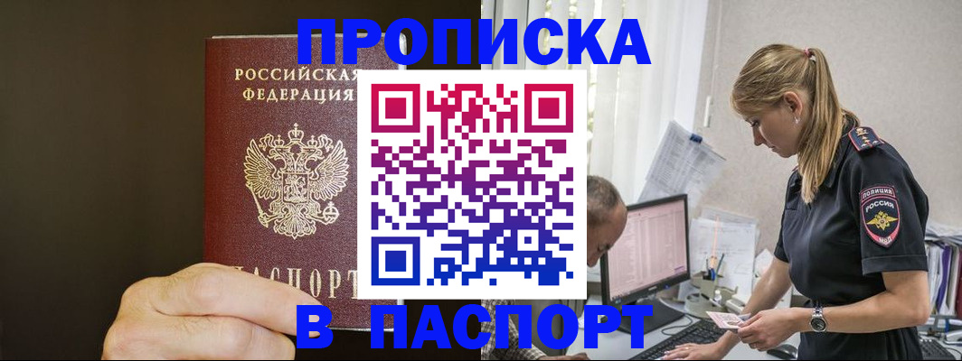 временная прописка в Луховицах